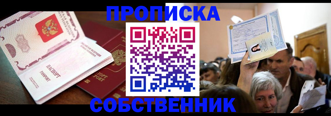 временная регистрация для школы в Бежецке