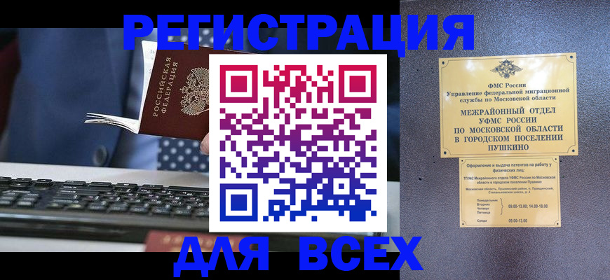 временная регистрация законно в Бежецке