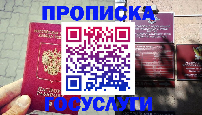 временная регистрация в Бежецке